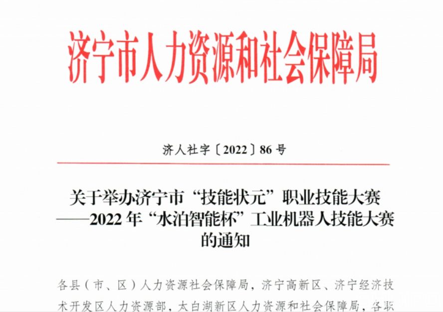 2022年“水泊智能杯”工業(yè)機器人技能大賽